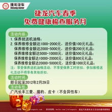 捷龍汽車春季免費(fèi)健康檢查服務(wù)月 為愛車注入春日活力